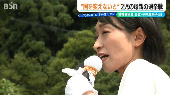 【参議院選挙】新潟選挙区の立候補者に密着　「国を変えないと」2児の母の選挙戦 参政・平井恵里子候補|TBS NEWS DIG
