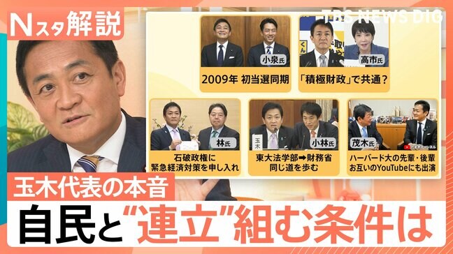 国民民主・玉木代表が生出演、自民と“連立”組むなら条件は？「野党政権」可能性は？【Nスタ解説】|TBS NEWS DIG