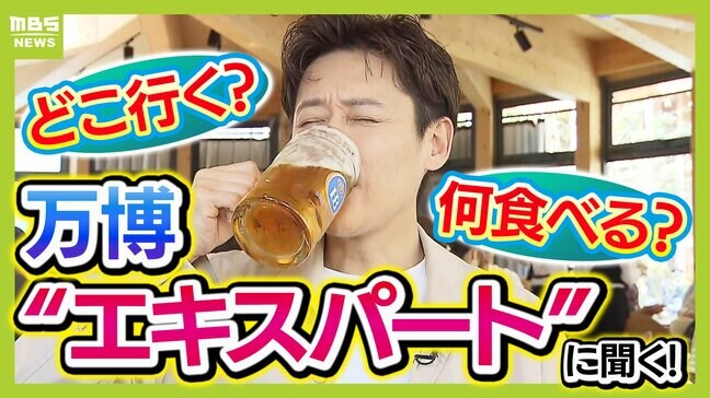 万博、行くところに迷ったらここへ！"旅のプロ"鳥海高太朗氏＆５０か国取材した大吉洋平アナが太鼓判を押す「パビリオン」と「異国グルメ」　テイクアウトOKの食事も紹介|TBS NEWS DIG