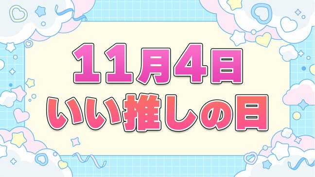 「バイト代の8割使う」「年を忘れて若くなる」市場拡大”推し活”オリジナルワッペン作れる店も 高齢者は幸福度アップ|TBS NEWS DIG