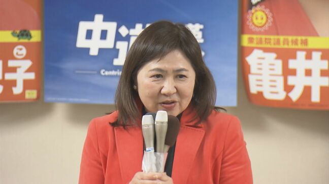 中道改革連合・亀井亜紀子氏　離党して「立憲民主党」への合流示唆「党に思い入れがあるし戻りたい。立憲民主党を立て直したい」|TBS NEWS DIG