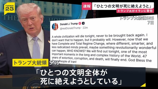 「ひとつの文明全体が死に絶えようとしている」トランプ大統領 “攻撃期限”迫るなかイランに改めて警告　要求を受け入れることに期待示す|TBS NEWS DIG