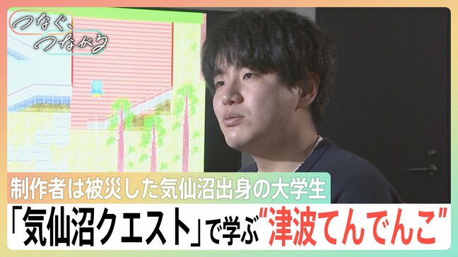 ドット絵ゲーム「気仙沼クエスト」で学ぶ“津波てんでんこ”　制作者は被災した気仙沼出身の大学生「心の迷いを自覚して」【news23】|TBS NEWS DIG
