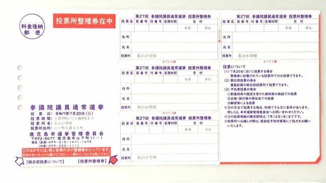 参院選に向け投票所整理券の準備進む　鹿児島市の有権者49万人分は6月30日から配達開始|TBS NEWS DIG