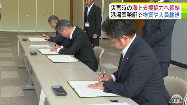 災害の時に「みなと」を活用 海上輸送による救援物資や人員輸送などの支援に協力 青森港湾事務所と青森県鰺ケ沢町・深浦町が協定締結|TBS NEWS DIG