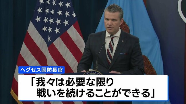 米国防長官　イラン攻撃「アメリカは圧倒的に勝利」　インド洋での軍艦を撃沈も発表|TBS NEWS DIG