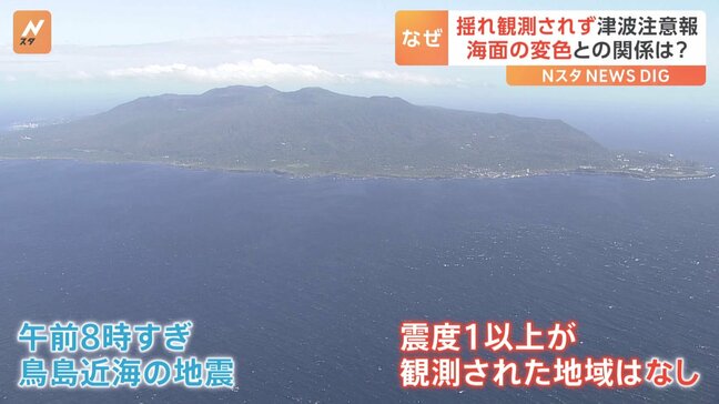 伊豆諸島で相次ぎ津波観測 八丈島八重根では50センチ 震源とほど近い島周辺では「海面変色」 須美寿島の噴火警報と関連は|TBS NEWS DIG