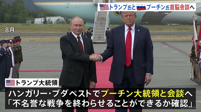 米ロ首脳会談 ハンガリーで開催へ トランプ大統領“2週間以内に行われるだろう”|TBS NEWS DIG