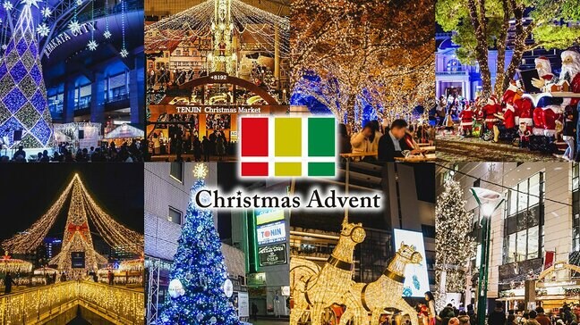 福岡の冬を彩る2024年クリスマスアドベント（旧福岡クリスマスマーケット）|TBS NEWS DIG