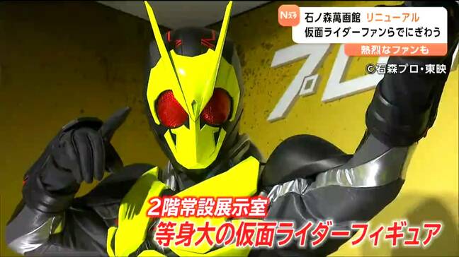 「仮面ライダーが憧れの存在なので興奮している」石ノ森萬画館リニューアル初日から大勢のファン 宮城・石巻市|TBS NEWS DIG