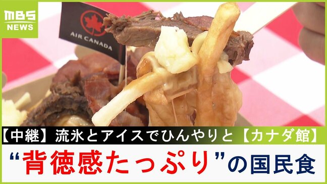 【万博中継】流氷の上にカナダの街並みを再現！？タブレットかざすと現れる仮想世界　大阪にとってのたこ焼き？背徳感たっぷりのグルメも紹介！【福島暢啓の潜入！今昔探偵】|TBS NEWS DIG