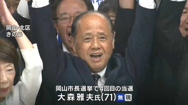 【岡山市長選挙】現職の大森雅夫氏が4回目の当選　市民が4期目の大森市政に求めることは？「初心に戻って、緊張感を持って」|TBS NEWS DIG