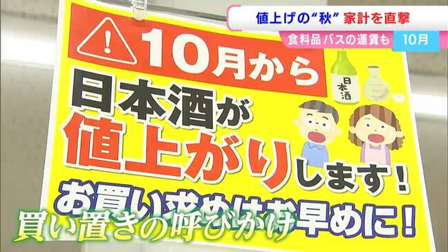 値上げの秋に消費者も売る側も疲弊 飲料や食料品を中心に3,024品目 公共交通の運賃も【岡山】|TBS NEWS DIG