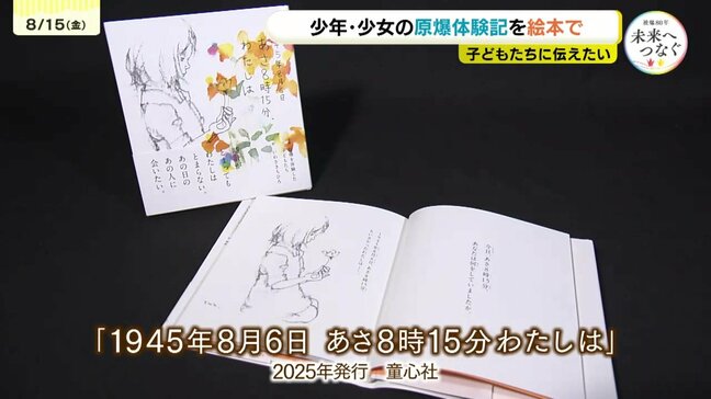 子どもたちに伝えたい 原爆を体験した少年・少女の手記を絵本で いわさきちひろさんの覚悟とあまんきみこさんの記憶|TBS NEWS DIG