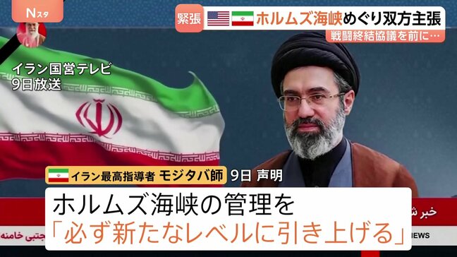 ホルムズ海峡めぐり米・イラン双方が主張繰り広げる モジタバ師「海峡管理新たなレベルに」と新声明 トランプ氏は和平合意について「とても楽観的だ」|TBS NEWS DIG