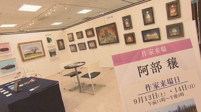 芸術の秋…国内外のアート500点を展示販売　うすい百貨店で秋の大絵画展　福島・郡山市|TBS NEWS DIG