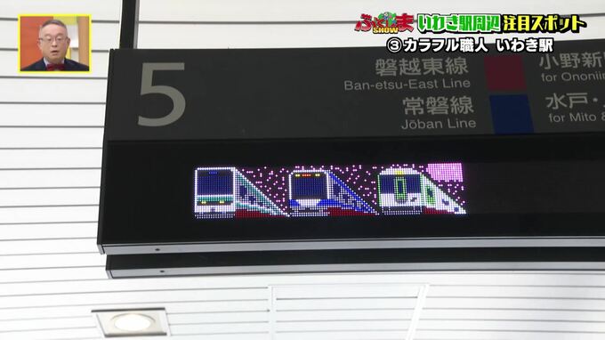 日本で唯一！？イケメンJR職員が作るカラフルなものの正体とは？【ふくしまSHOW】　|　福島のニュース│TUF