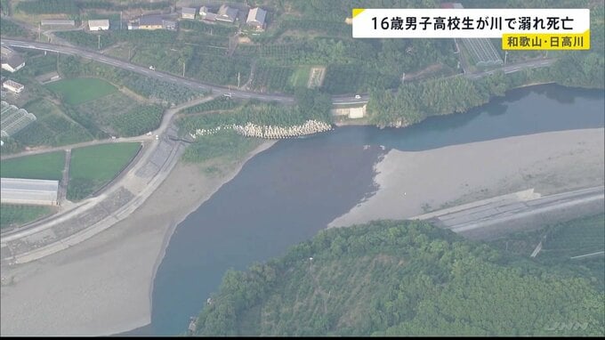 16歳の男子高校生が川で溺れ、搬送先の病院で死亡　約10メートル下流の川底から見つかる　当時友人らと遊泳中　和歌山・日高川|TBS NEWS DIG