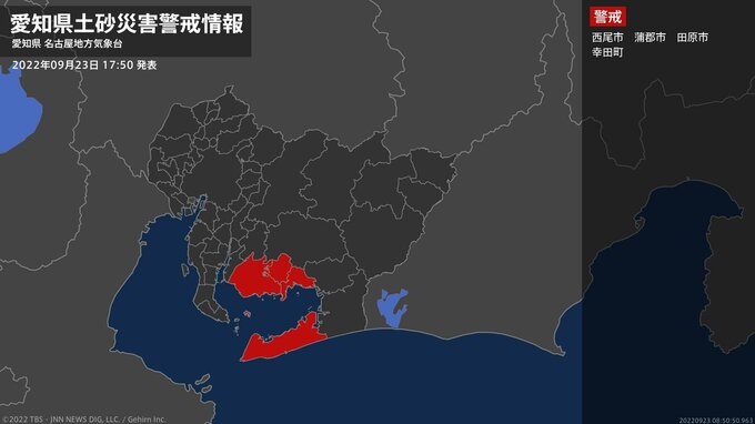 【土砂災害警戒情報】愛知県・西尾市、蒲郡市、田原市、幸田町に発表|TBS NEWS DIG