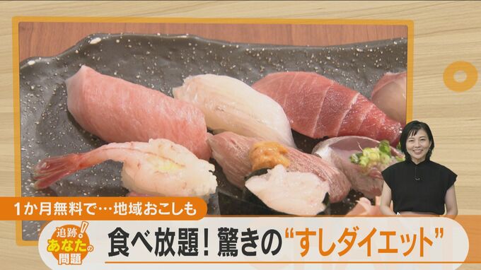 １か月間寿司だけ食べるダイエット企画で10kg以上減量に成功！なぜ痩せた？|TBS NEWS DIG