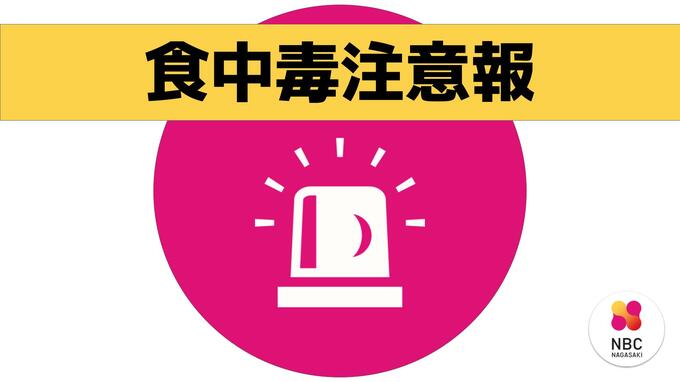 「発生しやすい気象条件に」今年度初の食中毒注意報を発表【長崎】　|　長崎のニュース | 天気 | NBC長崎放送