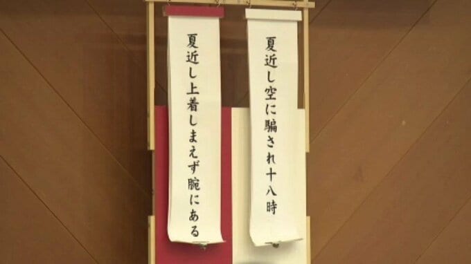 【俳句甲子園】松山で地方大会、全国切符の3校が決定！8月の本戦へ高校生が熱戦|TBS NEWS DIG