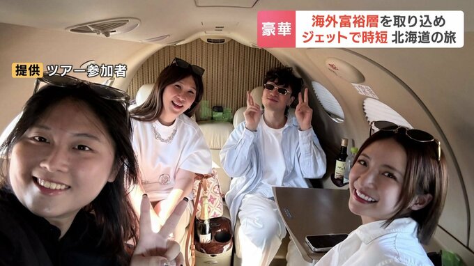 十勝～知床～札幌を4人で600万円、夏の北海道をビジネスジェットで…海外富裕層向けモニターツアーに香港のインフルエンサーら「とても便利」　|　北海道のニュース｜HBC北海道放送