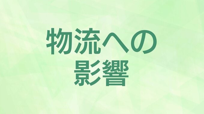 鹿児島県内の物流に影響　大手運送会社で配達停止や遅れなど|TBS NEWS DIG