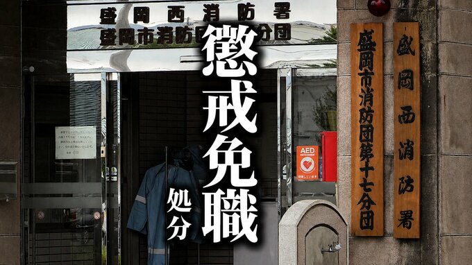 ジョッキでチューハイ5杯、ジョッキより小さいグラスでチューハイ2杯、ショットグラスでテキーラ1杯飲酒　酒気帯び運転で消防士(22)懲戒免職　盛岡市|TBS NEWS DIG
