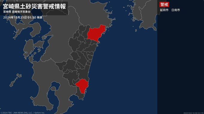 ＜解除＞【土砂災害警戒情報】宮崎県・日向市、門川町　|　MRTニュース ｜ ＭＲＴ宮崎放送
