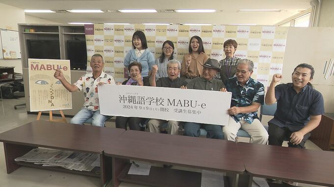 「沖縄の言葉を失くすのは怖い、残したい」沖縄語学校「MABU-e」が来月開校　|　沖縄のニュース｜RBC 琉球放送