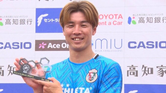 高知ユナイテッドSC河田篤秀、4月度の月間ベストゴール選出【J2・J3百年構想リーグ】　|　高知のニュース・天気｜KUTV NEWS | KUTVテレビ高知