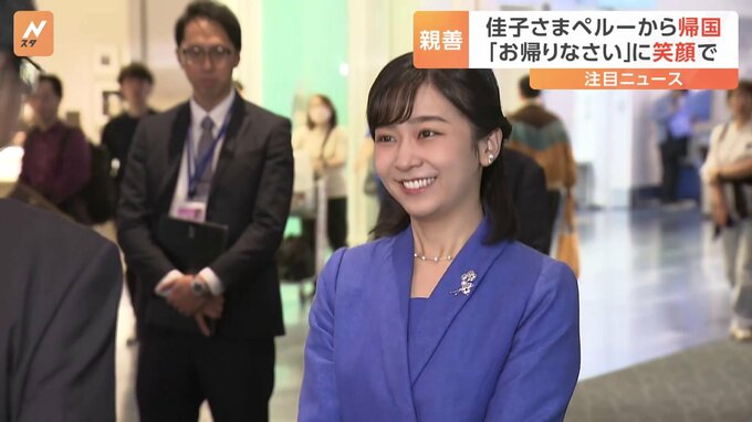 佳子さま搭乗の民間機が羽田空港に到着　ペルーへの10日間に渡る公式訪問終えて帰国|TBS NEWS DIG