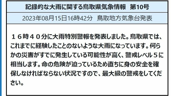 【台風情報】鳥取県に大雨特別警報　台風7号記録的な大雨　複数の中小河川で災害切迫　洪水危険度（キキクル）“警戒レベル5相当”黒色出現　氾濫に最大限の警戒を|TBS NEWS DIG