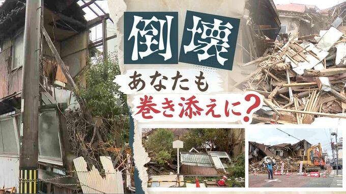 真夜中に突如“倒壊”した家「負の遺産を残したくない」と願うも空き家は２０００万軒へ～２億円の損害賠償も？|TBS NEWS DIG