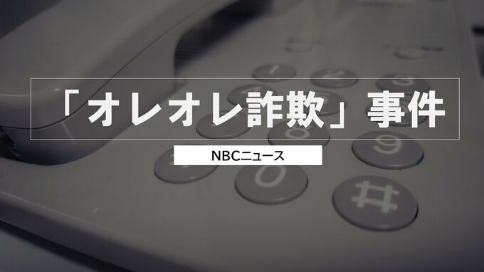 「税金払わずおおごとに」息子かたる“オレオレ詐欺”で高齢女性が計970万円の被害　受け子とみられる男（20）詐欺容疑で逮捕　テレビ報道きっかけに通報し事件発覚【長崎】|TBS NEWS DIG
