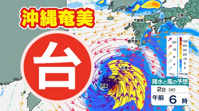 【台風情報】「台風６号」沖縄奄美 直撃か 本州も大雨警戒【雨風シミュレーション２９日（金）～６月７日（日）／ 全国各都市の週間予報】気象庁進路予想　|TBS NEWS DIG