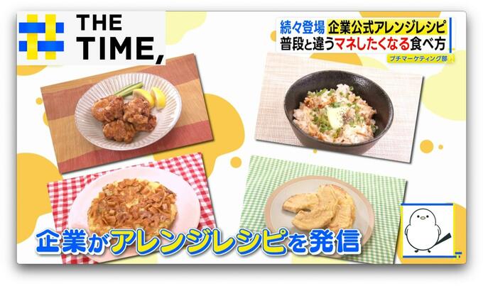 ベーコン代わりに「ベビースター」＆「ブラックサンダー」でじゃがバター“企業公式アレンジレシピ”続々【THE TIME,】 |TBS NEWS DIG