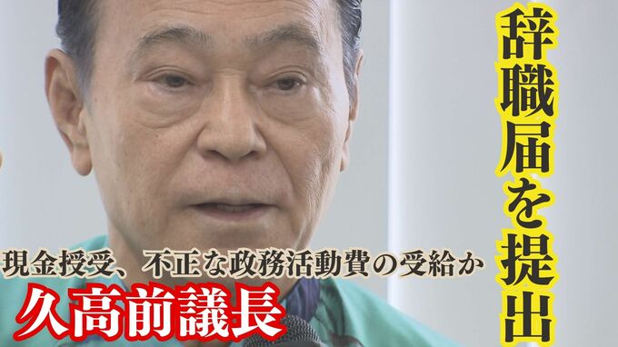 “カネに関する複数の疑惑”現金授受などの真実は　久高前議長の代理人が辞職願を提出　那覇市議会　|　沖縄のニュース｜RBC 琉球放送