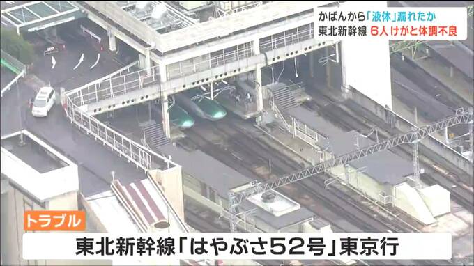 東北新幹線　薬品の液体漏れでおよそ7300人に影響　仙台　|　宮城のニュース│tbc NEWS│tbc東北放送
