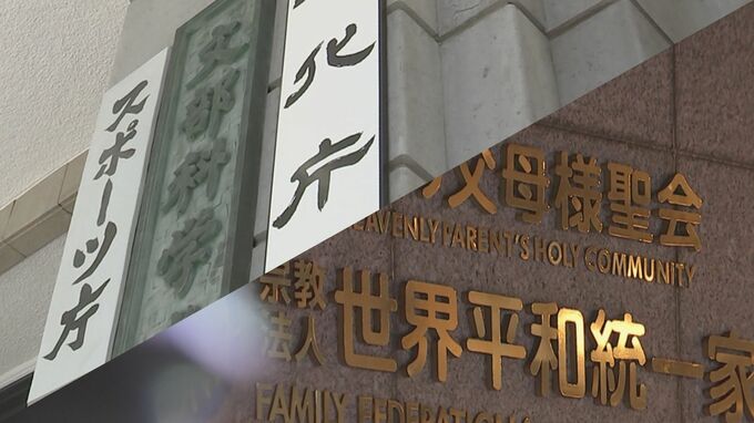 質問内容97項目　文科省が旧統一教会への7回目の質問権行使へ　宗教法人審議会で内容を了承|TBS NEWS DIG