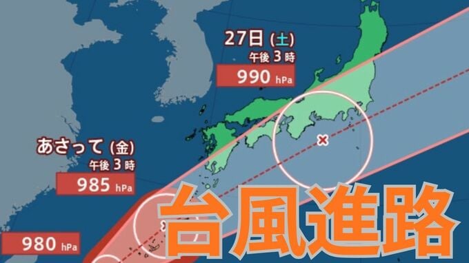 【ダブル台風情報】「台風7号（メーカラー）」26日から27日にかけて西日本～東日本の太平洋側は「土砂災害・低い土地の浸水・河川の増水」に注意・警戒を「台風8号（ヒーゴス）」29日（月）までの雨風シミュレーションを確認【気象庁24日午後7時5分発表】|TBS NEWS DIG
