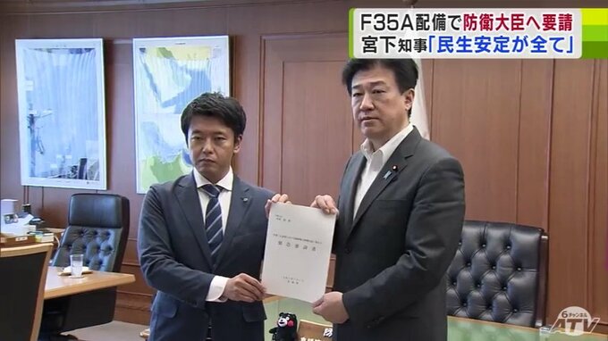 「唐突で極めて遺憾」青森県・宮下宗一郎知事　木原稔防衛大臣に県民の不安解消などを緊急要請　アメリカ軍・F35Aを三沢基地に初配備の発表を受け　|　青森のニュース│ATV NEWS│青森テレビ