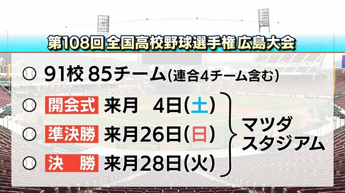 【高校野球・広島大会】組合せ決定！崇徳は50年ぶりの夏Vなるか？4連覇を狙う広陵など85チームが甲子園を目指す　|　RCC NEWS | 広島ニュース | RCC中国放送