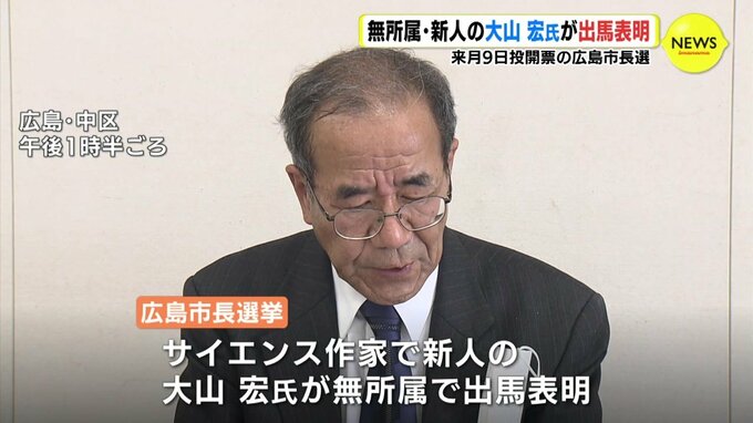 26日告示・来月9日投開票の広島市長選　無所属新人の大山氏が出馬表明　広島市長選では３人目　|　RCC NEWS | 広島ニュース | RCC中国放送