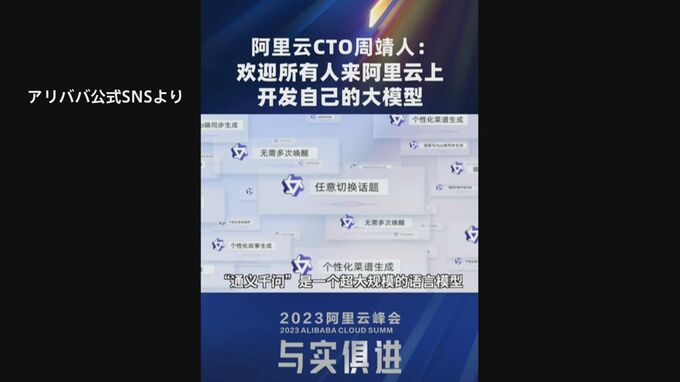 中国アリババも対話型AI発表　グループすべてのアプリで活用も|TBS NEWS DIG