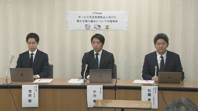 「タイミー」全ての求人を掲載前に確認 「夜道で猫探し」“闇バイト”と指摘される求人が掲載された問題受け|TBS NEWS DIG