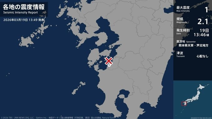 熊本県で最大震度1の地震　熊本県・水俣市|TBS NEWS DIG