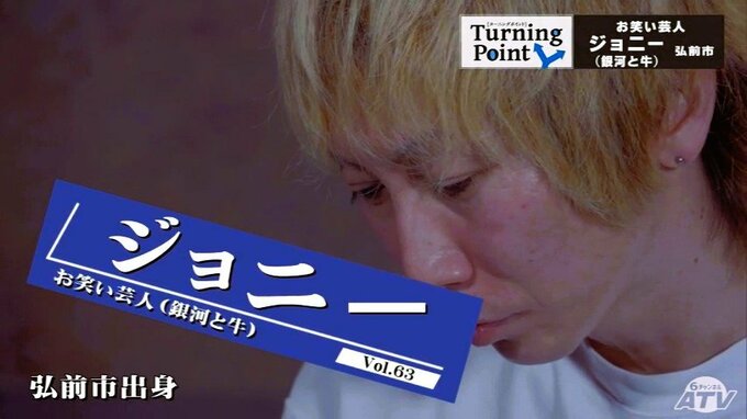 「いざ入ってみるとメチャクチャ厳しい」渡辺正行、錦鯉　憧れの芸人からの言葉　独自の芸風を追求し頂点を目指すお笑い芸人ジョニー（銀河と牛）のターニングポイント|TBS NEWS DIG