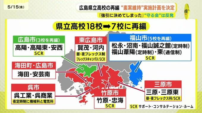 18校を7校に　素案の統廃合案を維持　広島の県立高校再編の実施計画を決定　　|　RCC NEWS | 広島ニュース | RCC中国放送